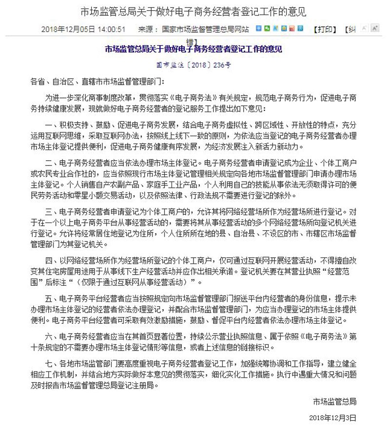 个体工商户电商